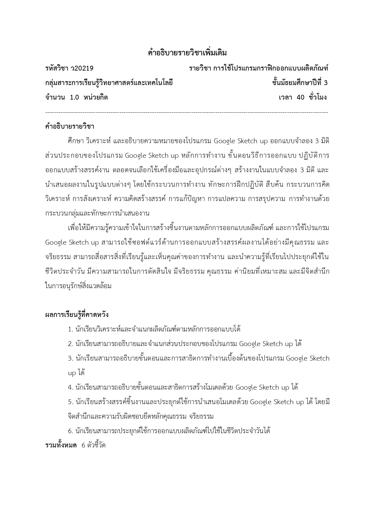 คำอธิบายรายวิชา