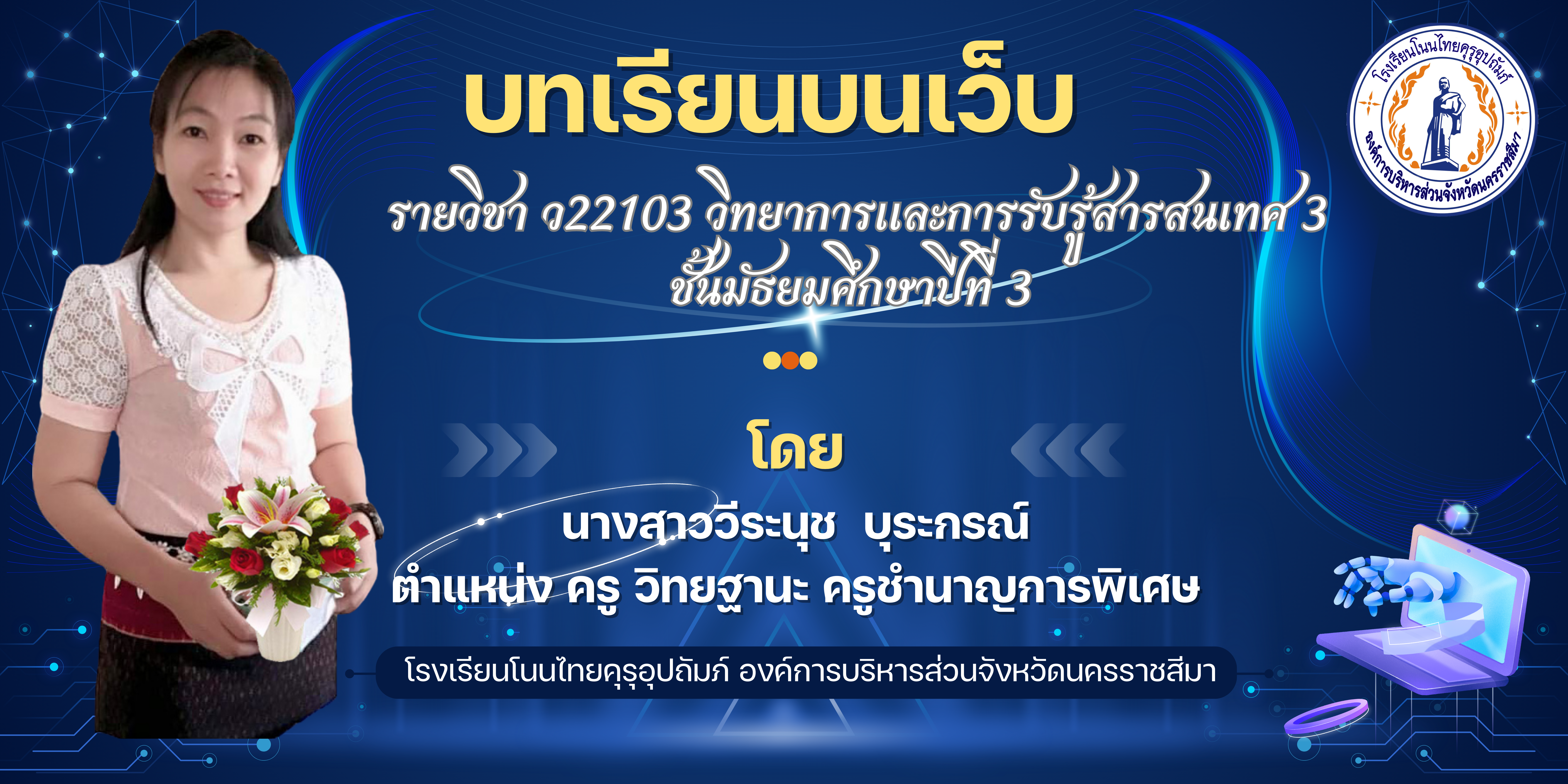วิทยาการและการรับรู้สารสนเทศ